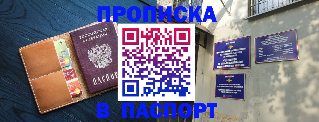 временная регистрация для школы в Сальске