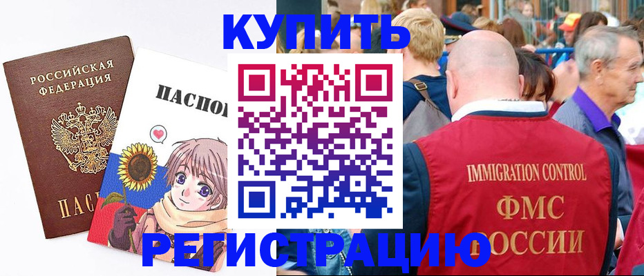 миграционный учет в Сальске