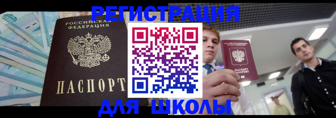 прописка ребенка в Сальске